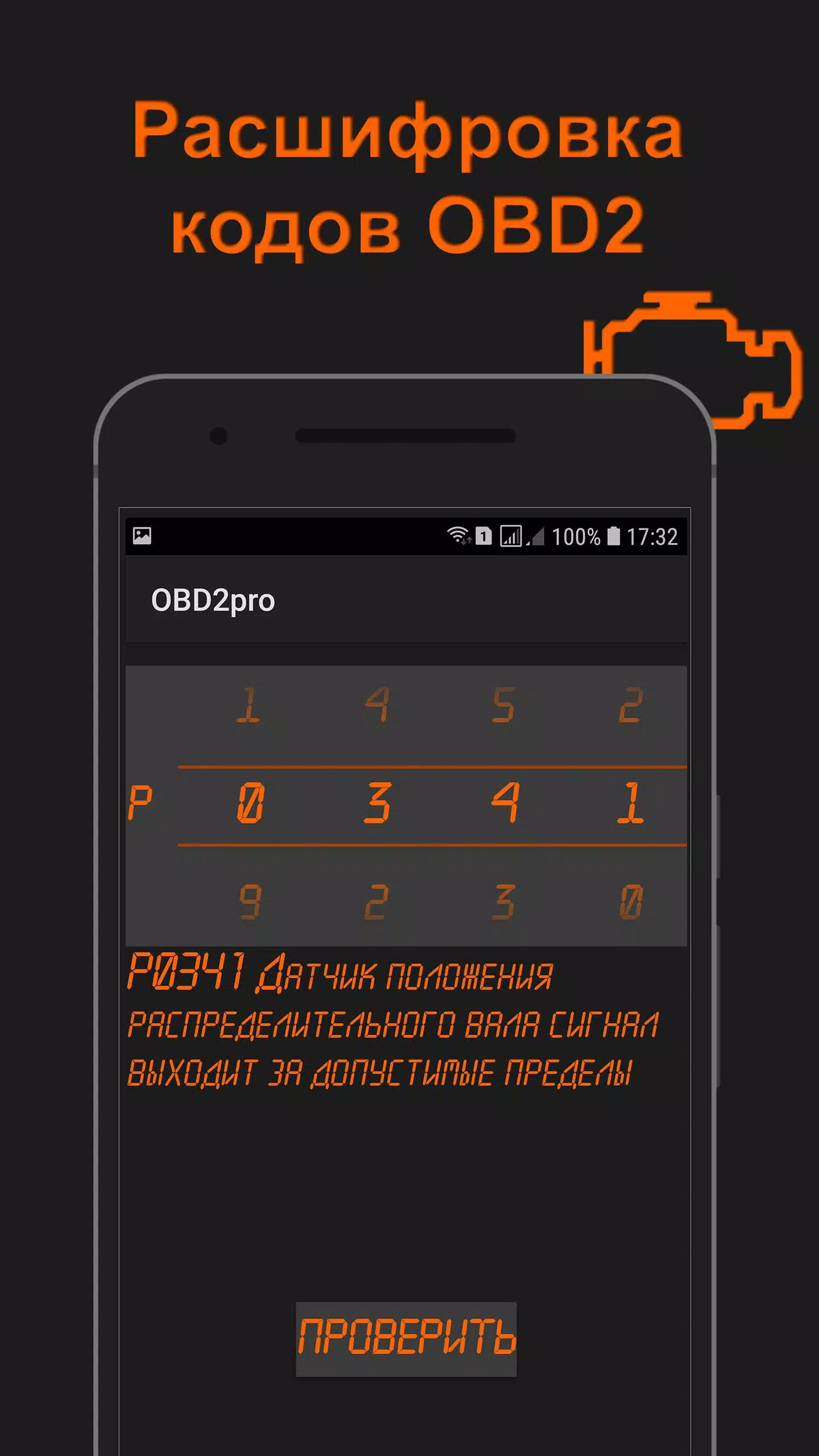 OBD2pro. Диагностика OBD ELM.应用截图第2张