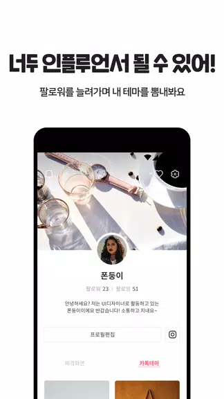 OGQ 폰테마샵 - 배경화면/카톡테마/카톡테마 메이커 Zrzut ekranu 2