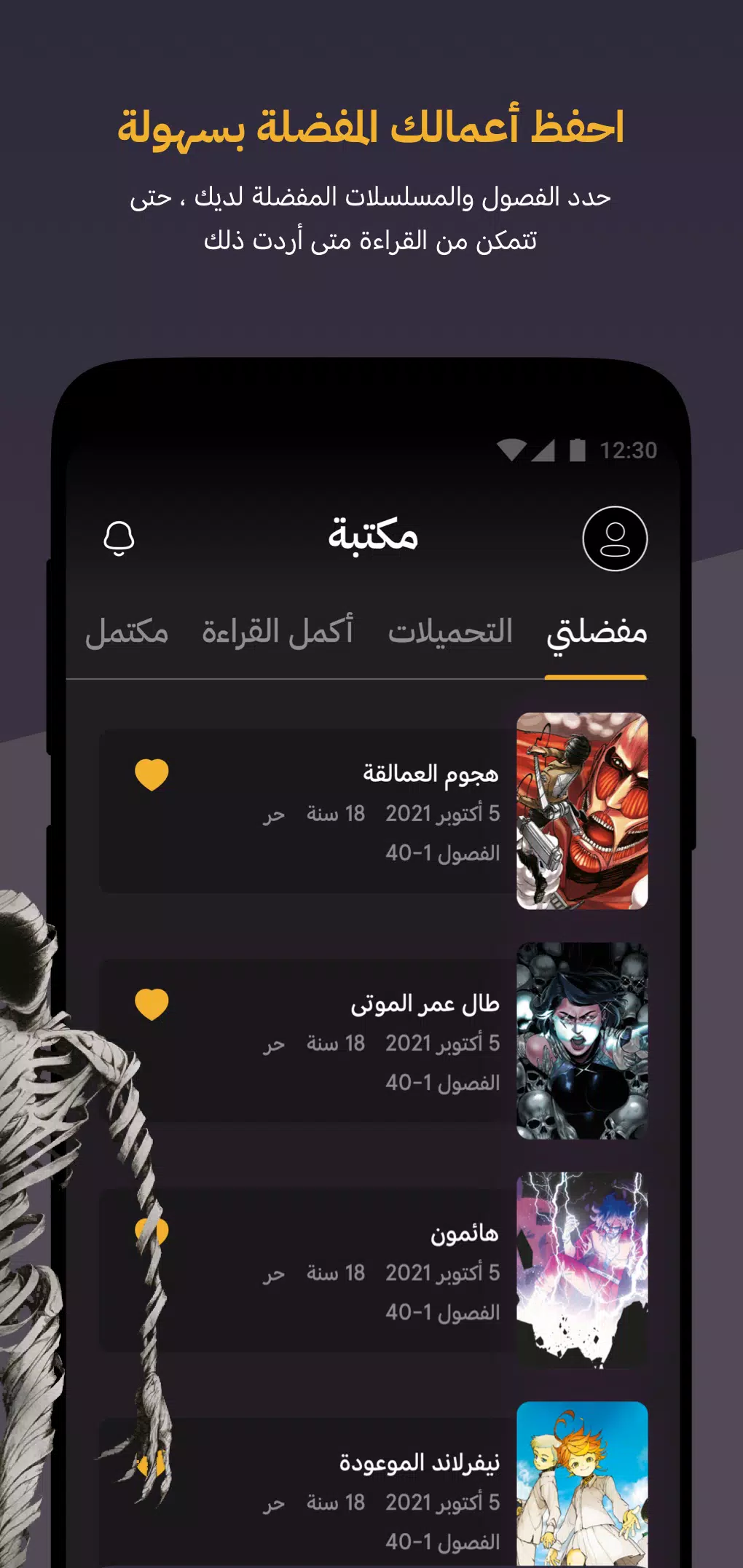 مانجا للشباب 螢幕截圖 3