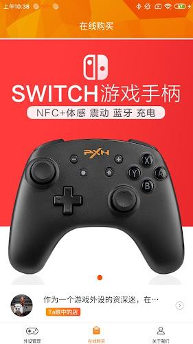 PXN Play应用截图第1张