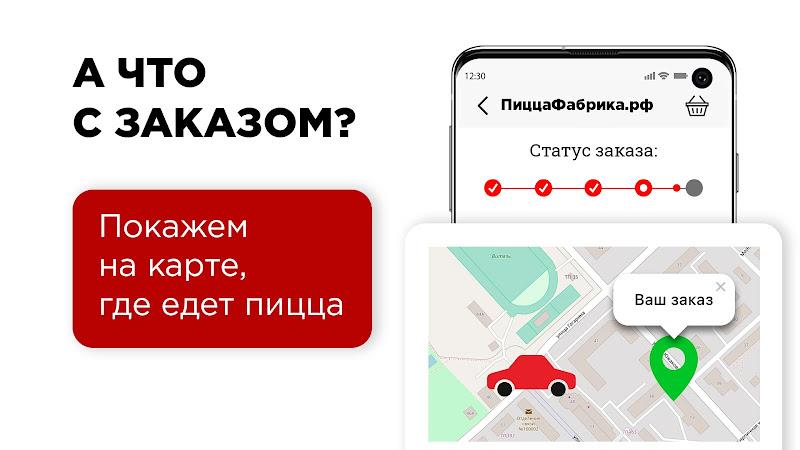 ПиццаФабрика - Доставка пиццы应用截图第3张