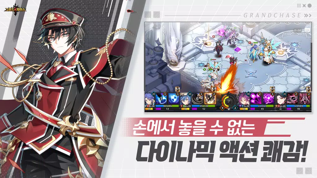 그랜드체이스应用截图第1张
