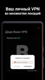 Дядя Ваня VPN Screenshot 1