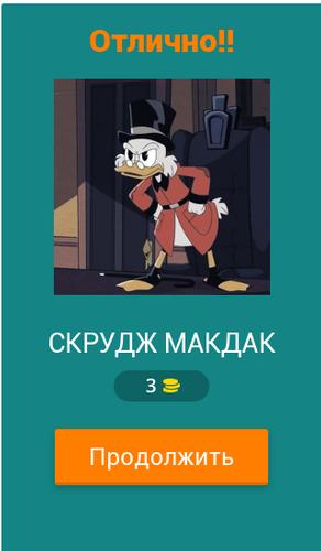 Угадай героев Утиных историй Captura de tela 1