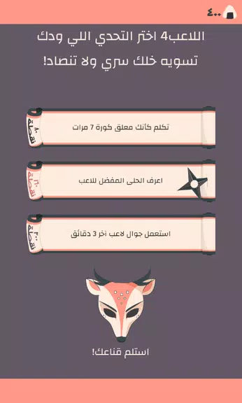 Secret Challenge التحدي السري 螢幕截圖 2