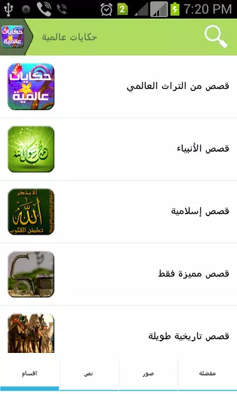 حكايات عالمية स्क्रीनशॉट 1