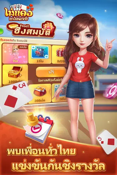 ไพ่แคงแฟนตาซี-free mobile games 螢幕截圖 1