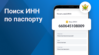 Налоги по ИНН паспорту и долги Schermafbeelding 1