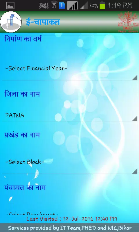 e-Chapakal स्क्रीनशॉट 1