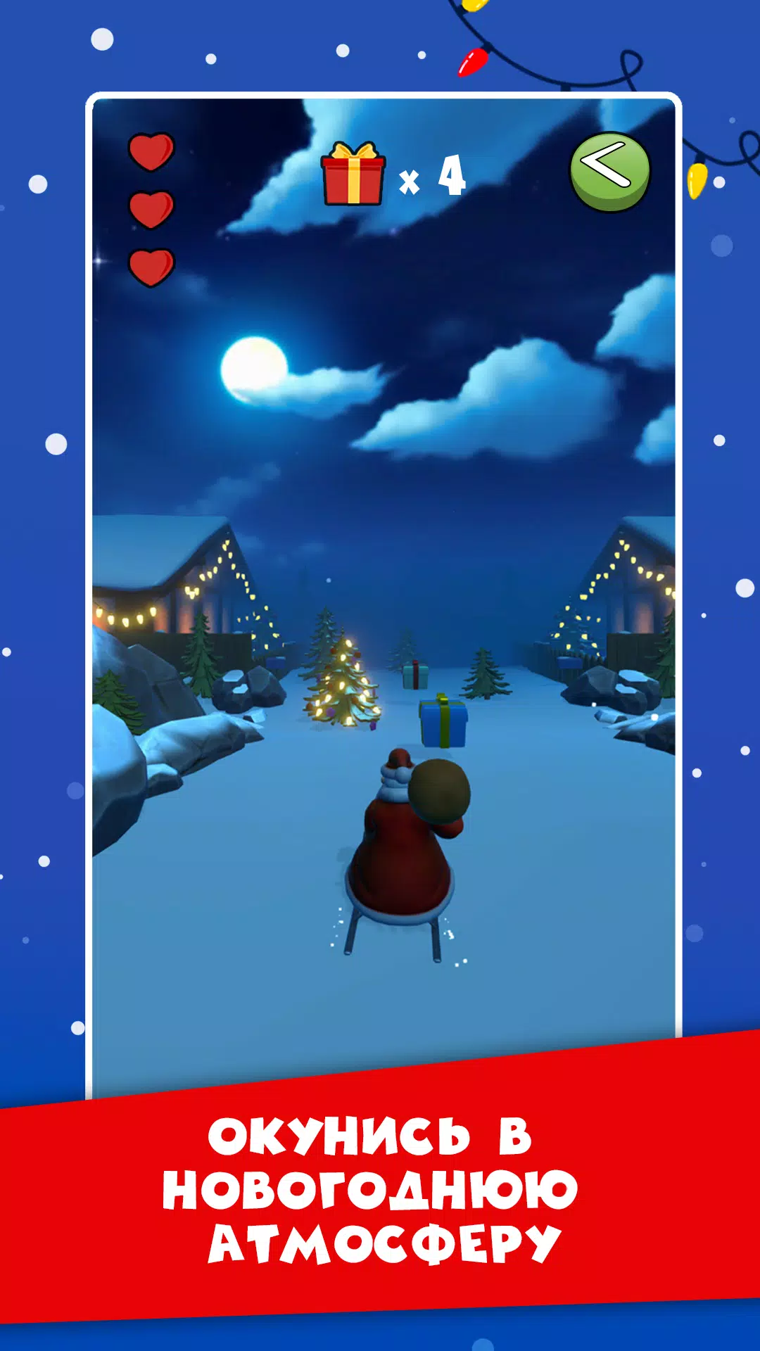 Новогодние гонки スクリーンショット 1