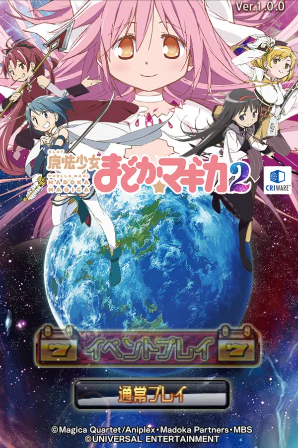 [王国]SLOT魔法少女まどか☆マギカ2 Zrzut ekranu 0