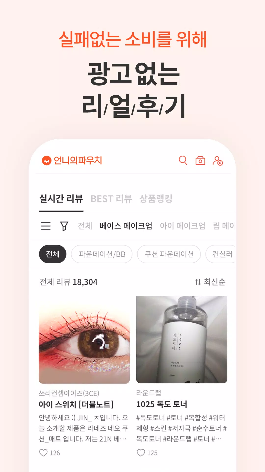 언니의파우치 - 내돈내산 뷰티리뷰, 뷰티 앱테크 螢幕截圖 1