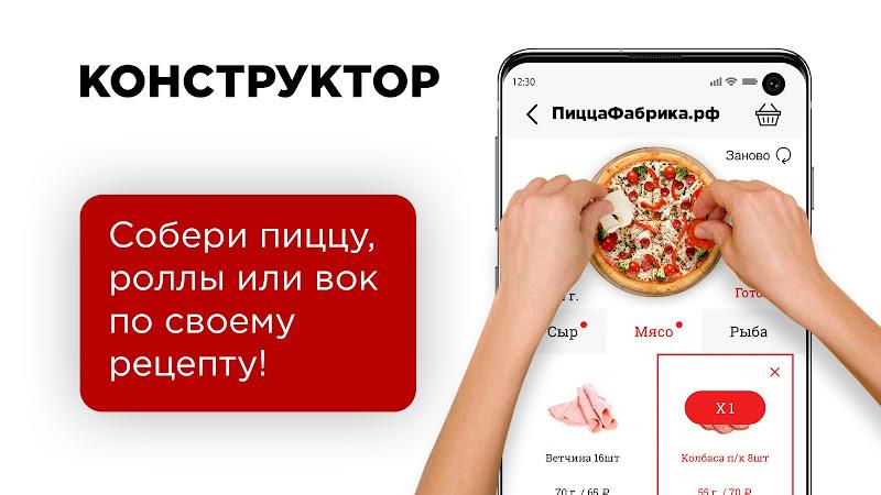 ПиццаФабрика - Доставка пиццы应用截图第0张