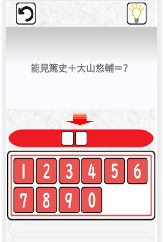阪神ドリル －選手の背番号で計算しよう Captura de tela 1