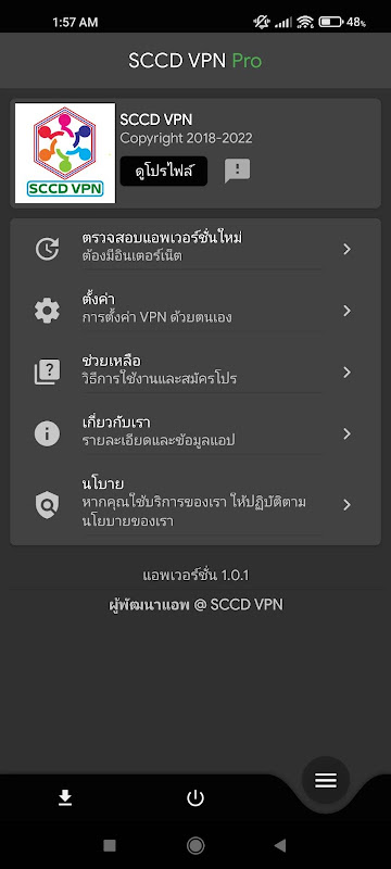 sccd vpn Screenshot 0