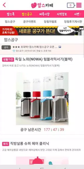 맘스카페O2O - 지역맘스 커뮤니티 공동구매 이벤트 螢幕截圖 1