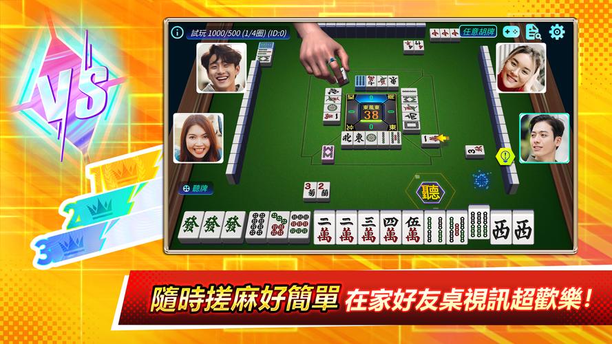 麻將之星 ภาพหน้าจอ 2