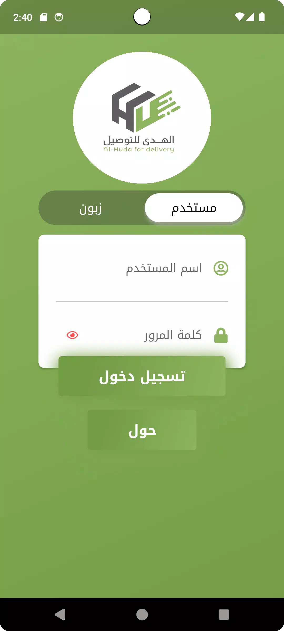 الهدى للتوصيل السريع Ảnh chụp màn hình 0