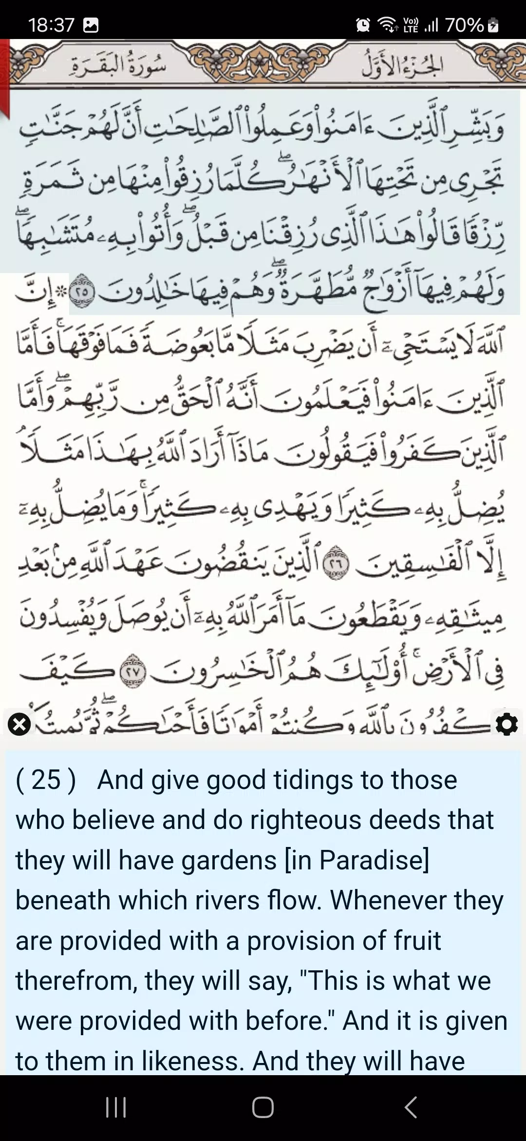 Ayat - Al Quran Screenshot 3