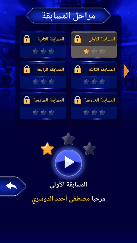 من سيربح المليون نسخة مطورة スクリーンショット 2