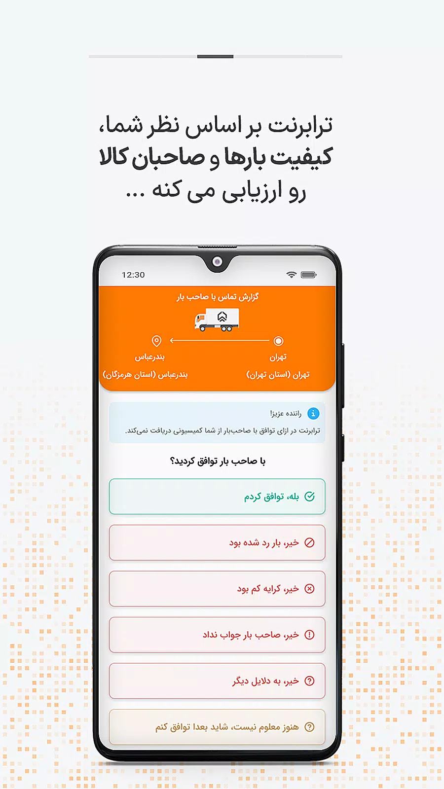 ترابرنت رانندگان ဖန်သားပြင်ဓာတ်ပုံ 2