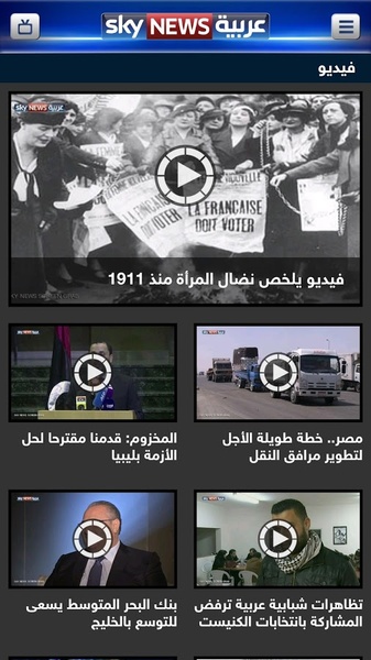 Sky News Arabia Screenshot 2