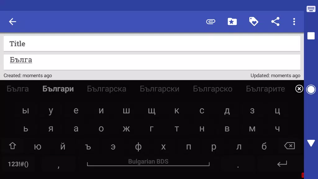 Bulgarian for AnySoftKeyboard Screenshot 1