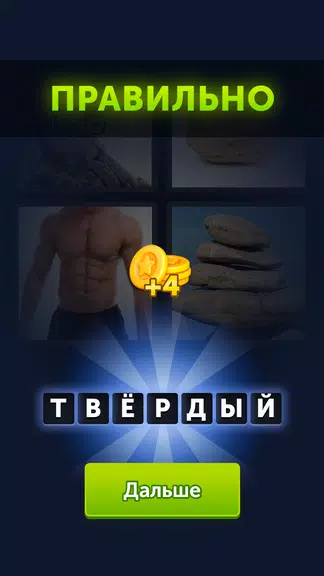 4 фотки 1 слово Captura de pantalla 2