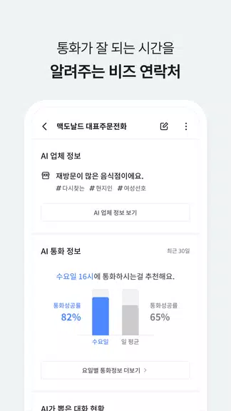 T전화 - AI로 더 똑똑해진 전화 앱! Captura de tela 2