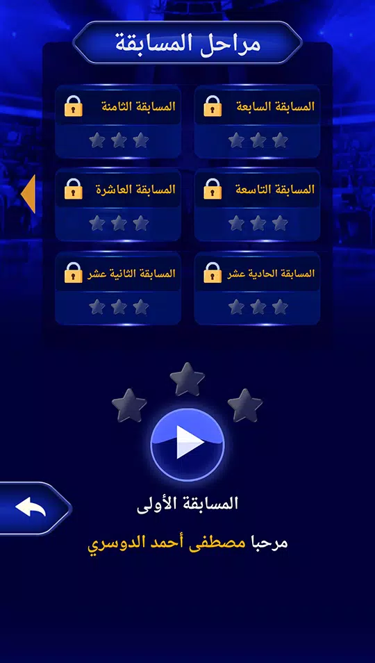 من سيربح المليون نسخة مطورة スクリーンショット 3