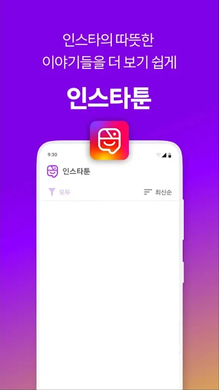 인스타툰 Screenshot 0