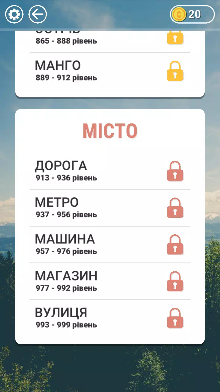 Гра в слова Українською Screenshot 3