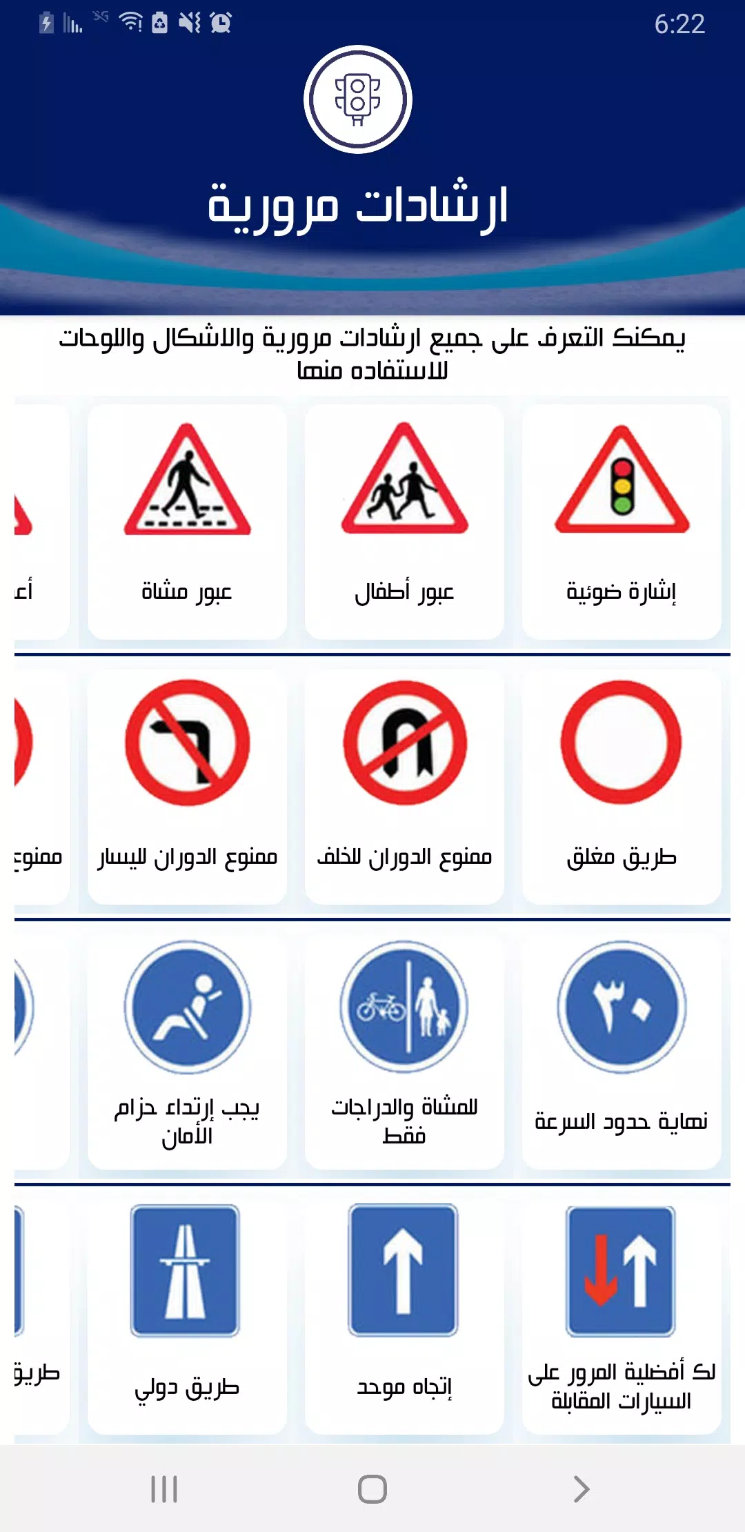 شرطة المرور اليمن स्क्रीनशॉट 1