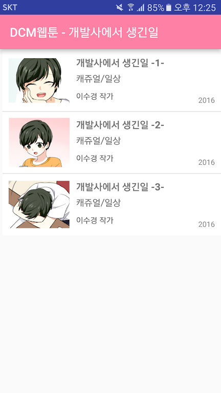 DCM웹툰 - 개발사에서 생긴일 Captura de tela 2