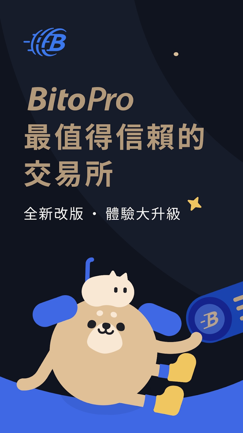 BitoPro スクリーンショット 3