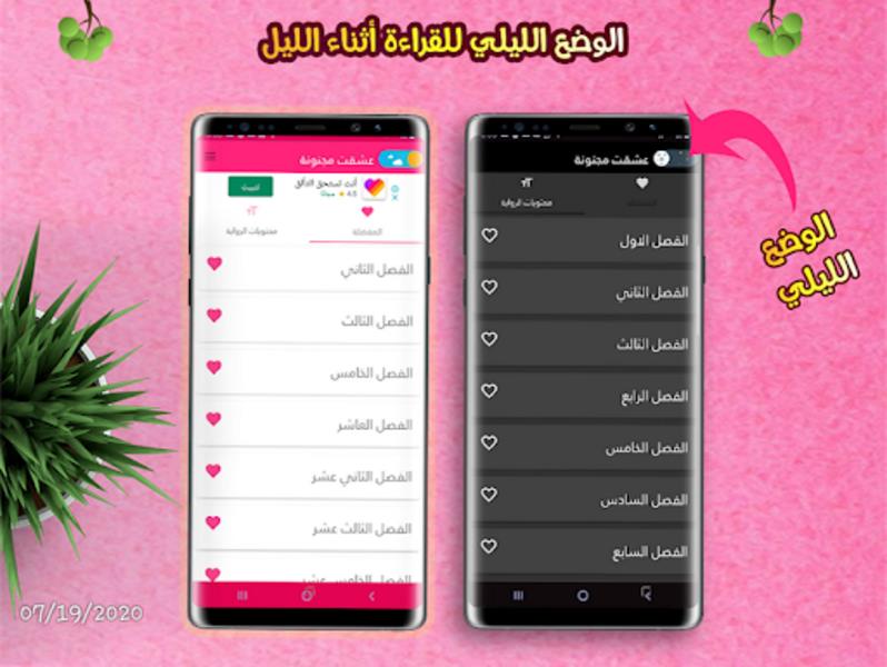 رواية القناص والمخادعة Screenshot 3