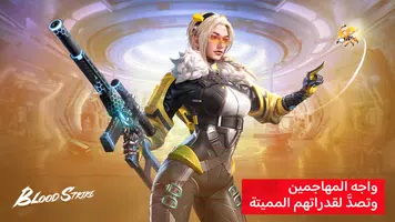 Blood Strike MENA Schermafbeelding 2