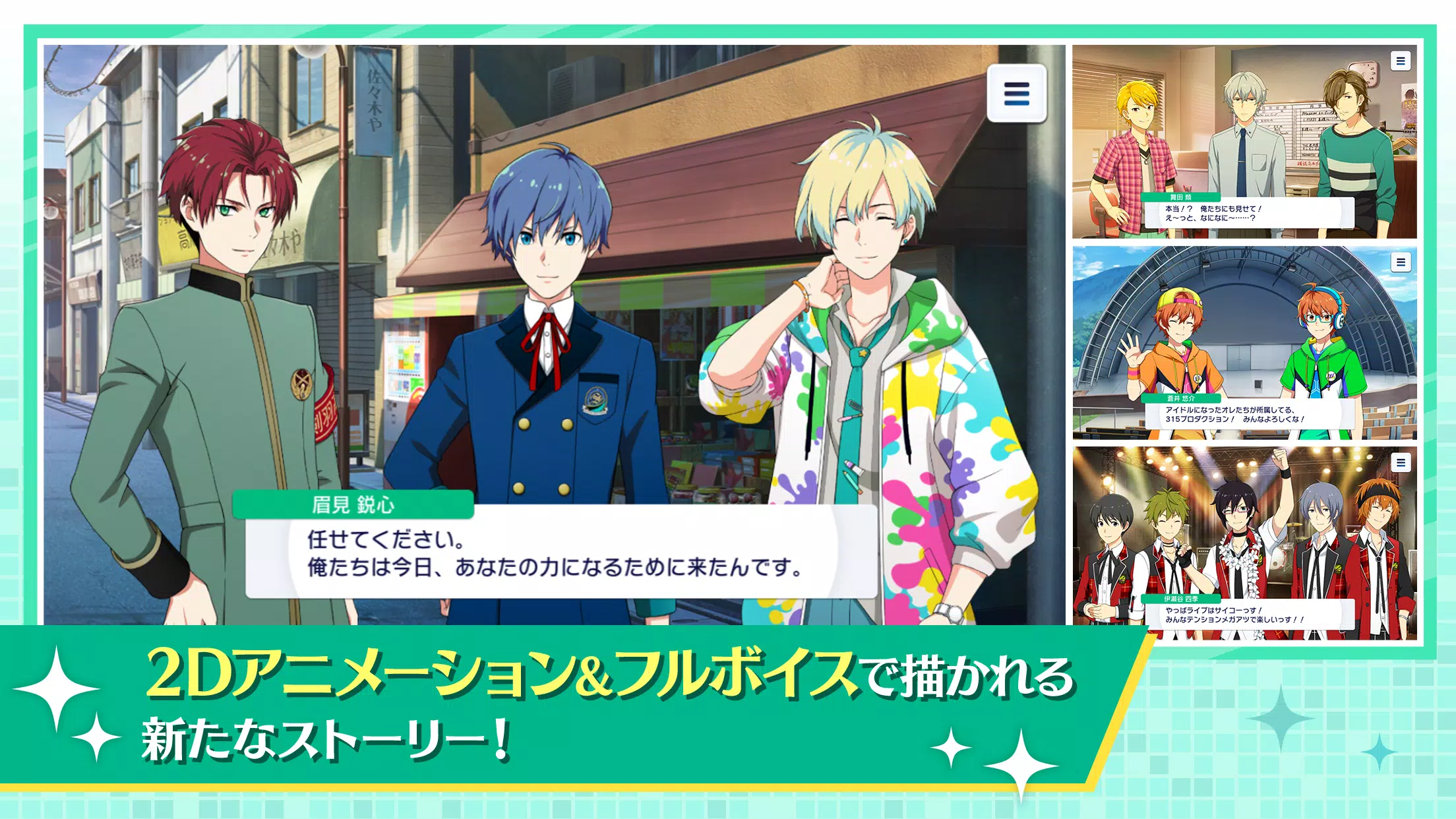 アイドルマスター SideM GROWING STARS Capture d'écran 2