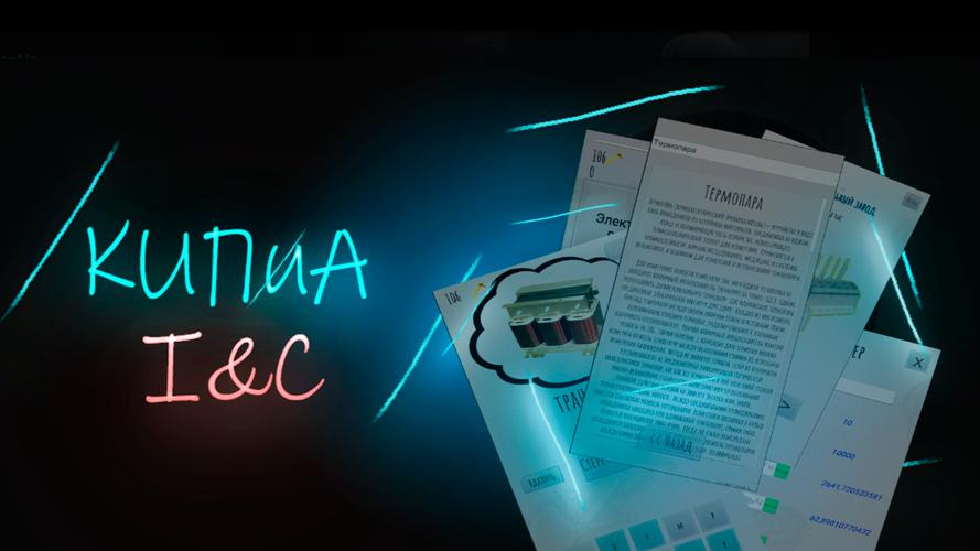 I&C スクリーンショット 0