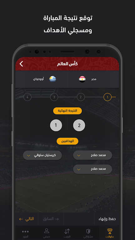 FilGoal - Predict&Win Screenshot 2