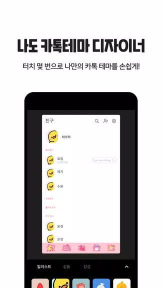 OGQ 폰테마샵 - 배경화면/카톡테마/카톡테마 메이커 Zrzut ekranu 3