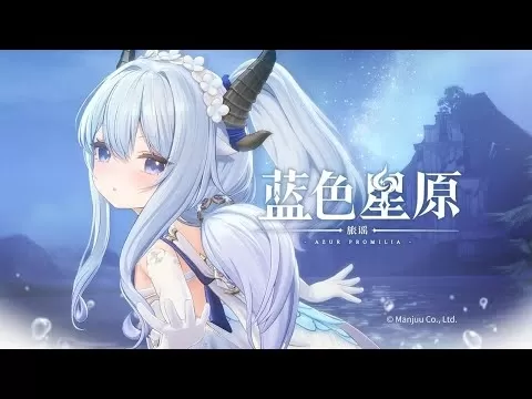Azur Promilia Gameplay预告片