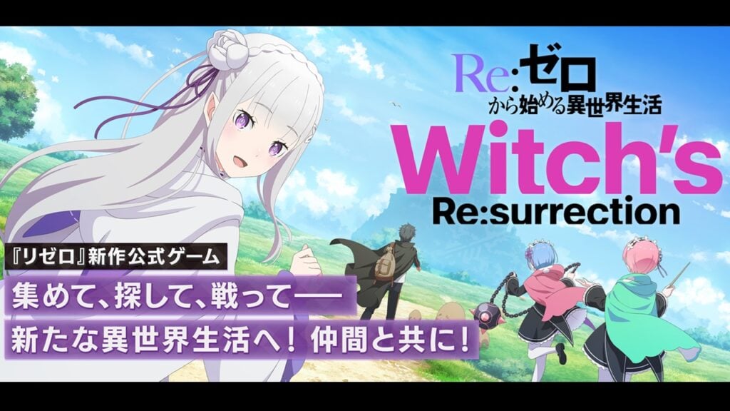 人気のアニメRe：ゼロベースのゲームRe：ゼロウィッチのRe：日本での分解の発売