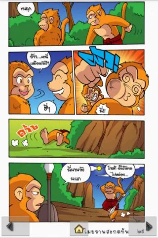 The Ramayana war Maiyalarb 1. Zrzut ekranu 2