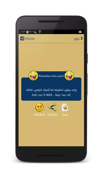 نكت مضحكه - بدون انترنت Screenshot 3