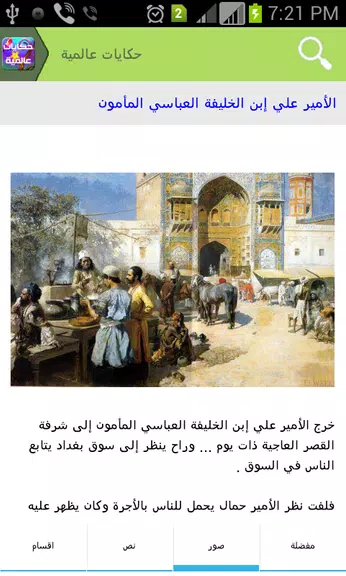 حكايات عالمية स्क्रीनशॉट 3
