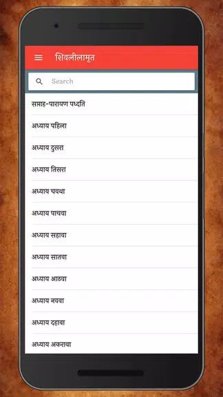 Shri Shivlilamrit Marathi | श् Capture d'écran 2