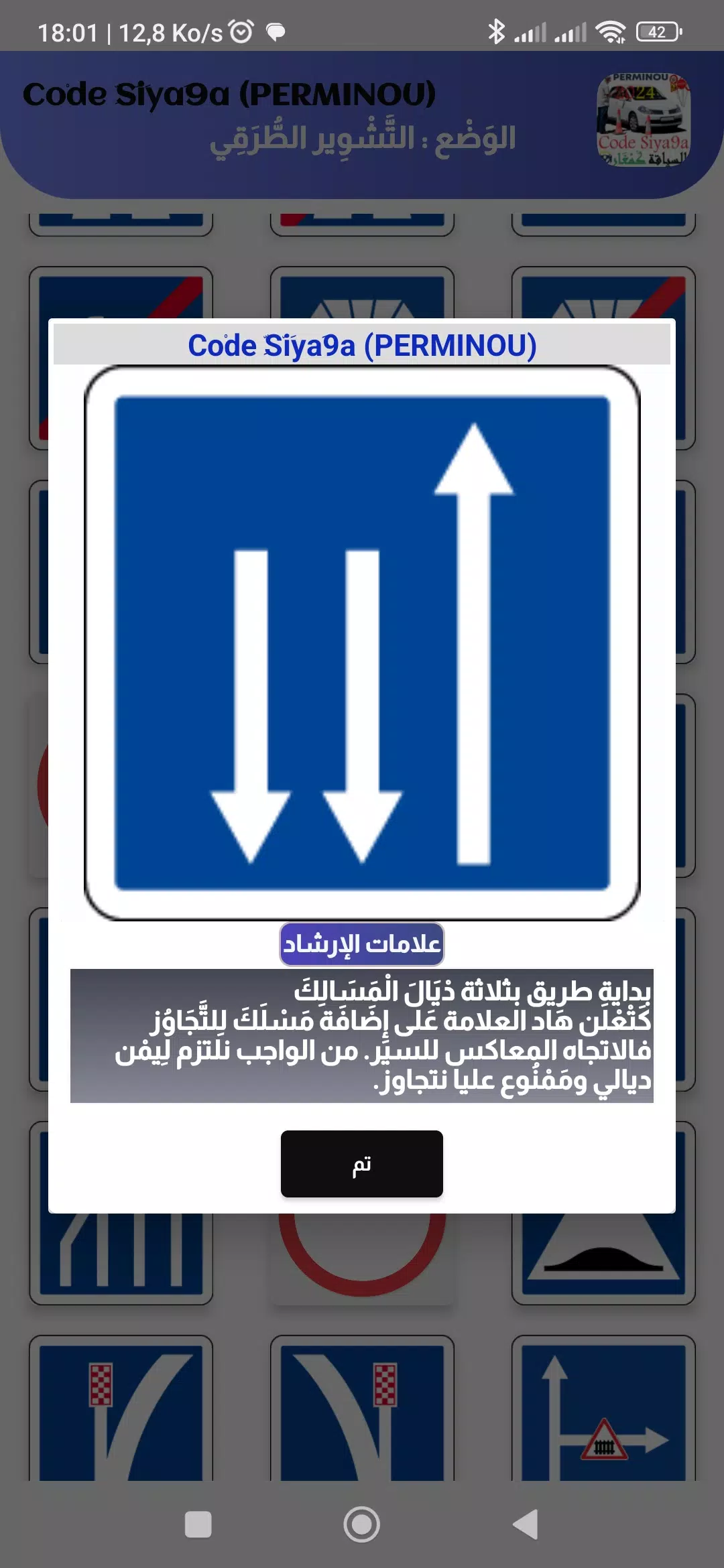 Code Siya9a 2024 كود السياقة Скриншот 1