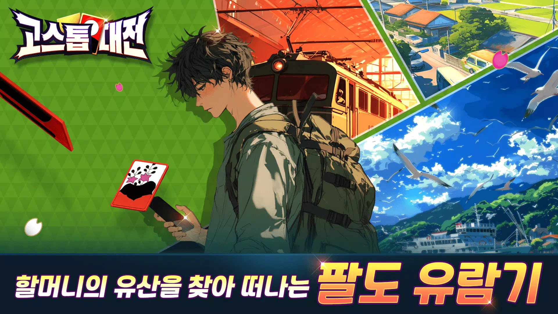 고스톱대전 Screenshot 1