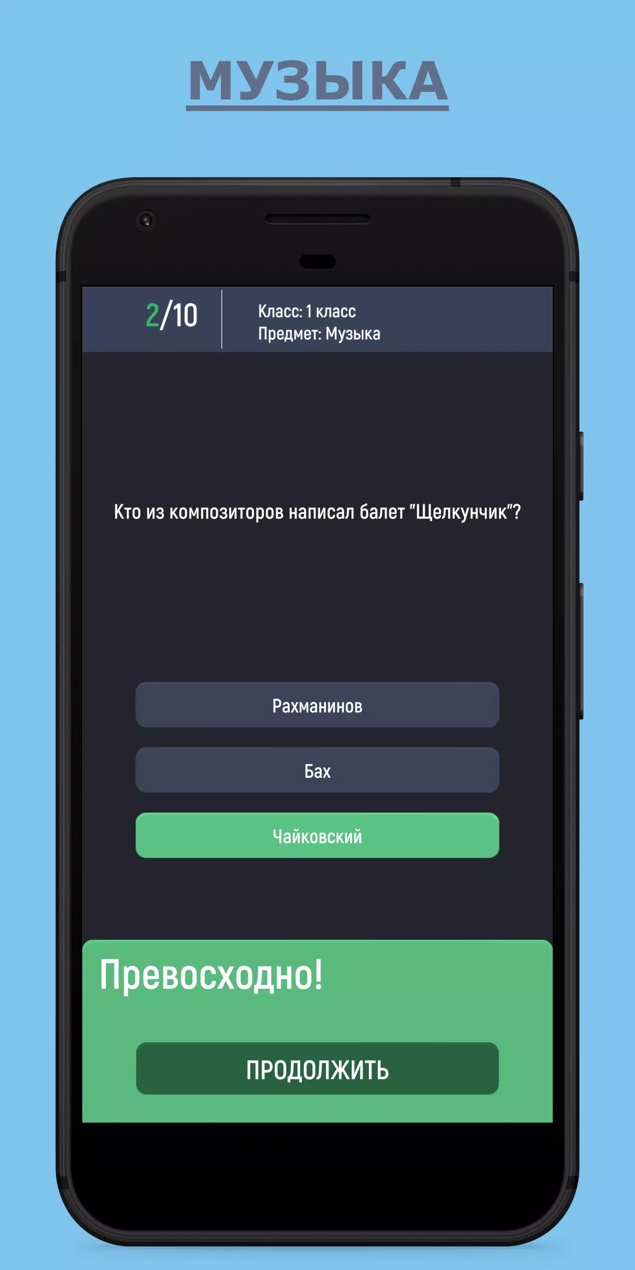 Отличник Screenshot 2